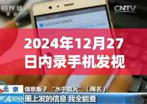 掌握技巧，轻松上热门，记录生活每一刻——2024年手机内录风潮揭秘