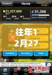 往年12月27日热门推荐消失的背后原因探究及影响分析