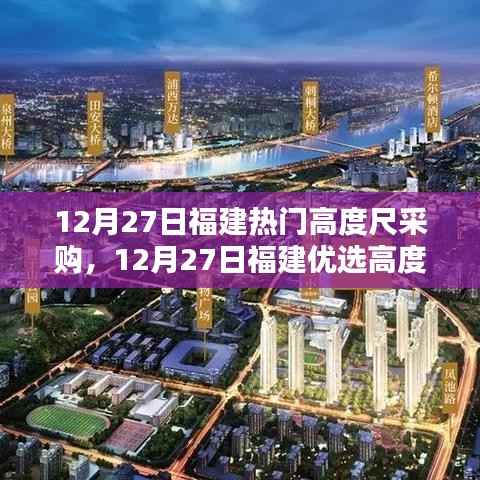 福建高度尺采购指南，热门高度尺选购推荐（12月27日）