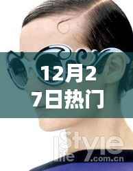 揭秘墨镜挑战热潮，12月27日热门挑战活动全解析