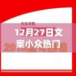 年终岁尾的独特视角，小众热门文案温暖笔触，记录美好时刻的温暖笔触与独特视角