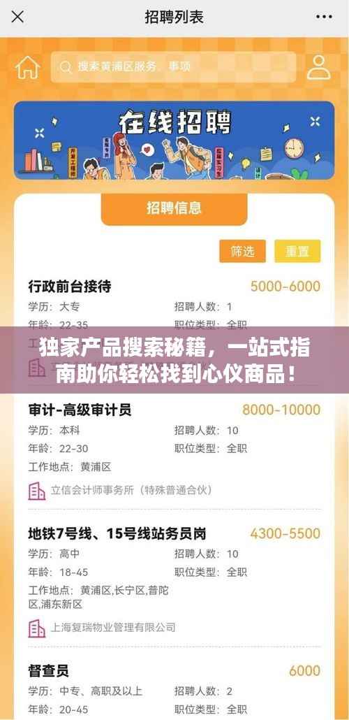 独家产品搜索秘籍,一站式指南助你轻松找到心仪商品!