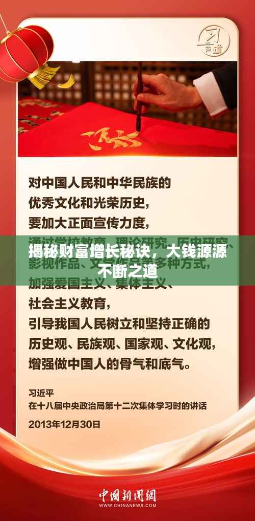 揭秘财富增长秘诀，大钱源源不断之道