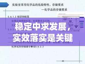 稳定中求发展,实效落实是关键