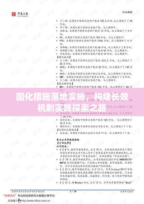 固化措施落地实施,构建长效机制实践探索之路