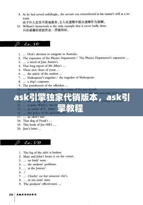 ask引擎独家代销版本，ask引擎教程 