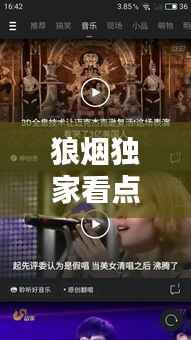 狼烟独家看点小程序,《狼烟》