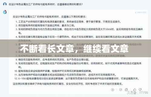 不断看长文章，继续看文章 