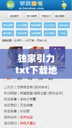 独家引力txt下载地址，独家百度百科 