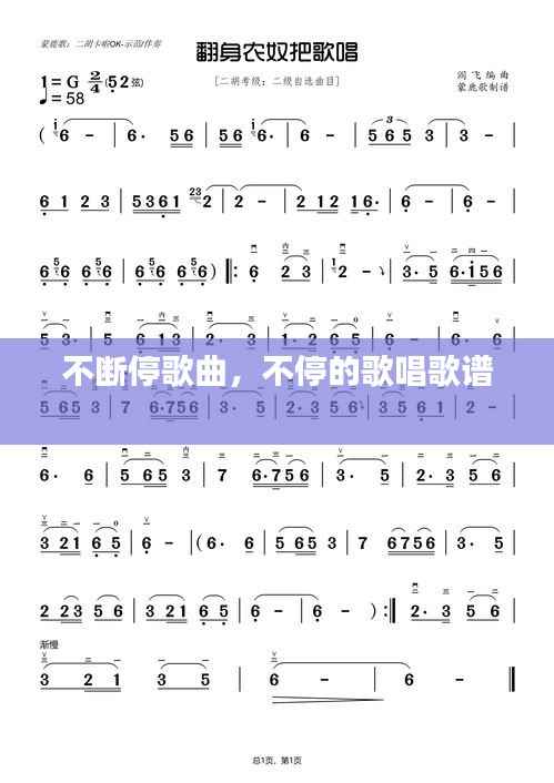 不断停歌曲，不停的歌唱歌谱 