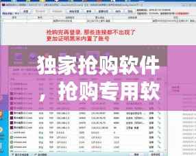 独家抢购软件,抢购专用软件