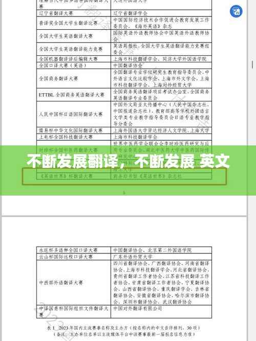 不断发展翻译,不断发展 英文