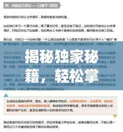 揭秘独家秘籍，轻松掌握高效学习方法，让你成为学霸！