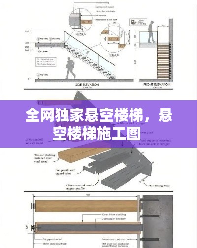全网独家悬空楼梯,悬空楼梯施工图