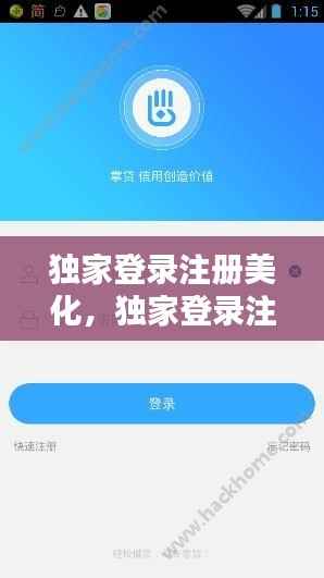 独家登录注册美化,独家登录注册美化教程
