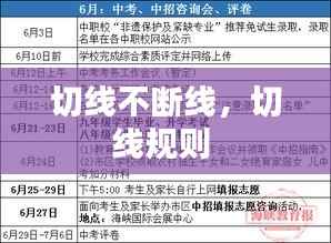 切线不断线,切线规则