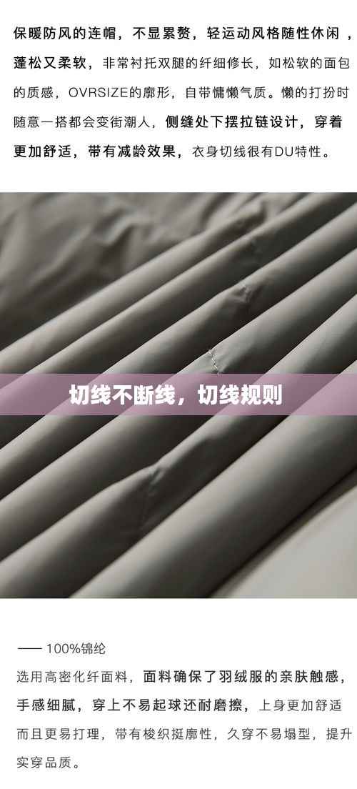 切线不断线,切线规则