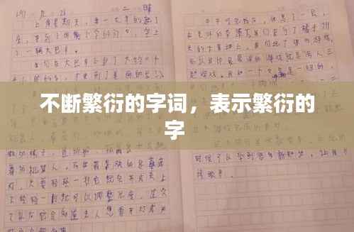 鸟飞兔走 第4页