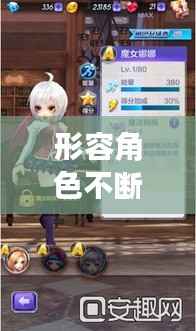 形容角色不断变化，形容角色转变 