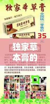 独家草本膏的用途，独家本草膏含有什么成分 