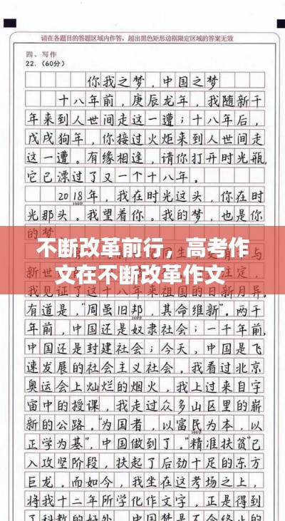 不断改革前行，高考作文在不断改革作文 