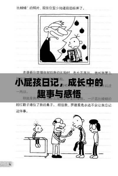 沉灶生蛙 第5页