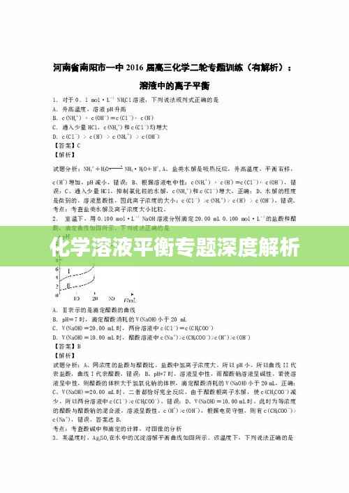 化学溶液平衡专题深度解析