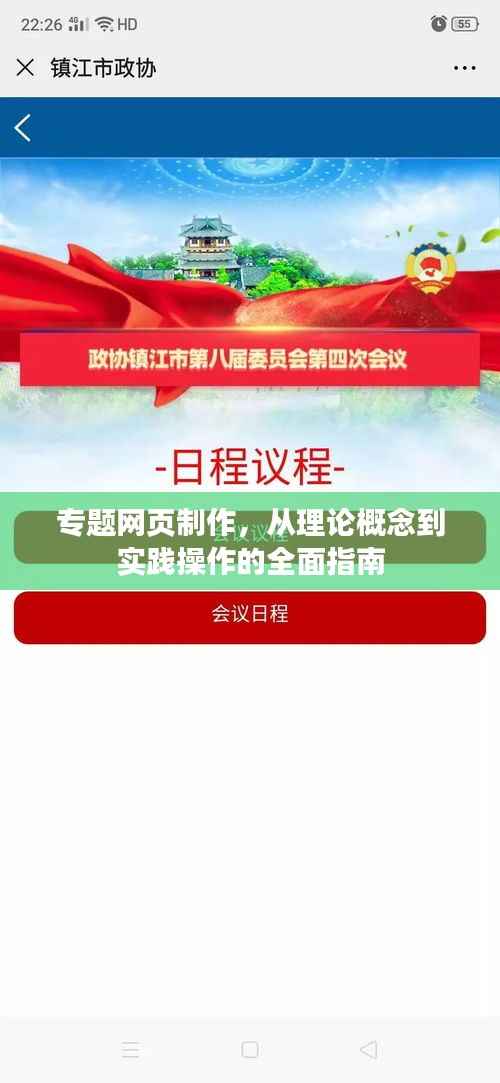 专题网页制作，从理论概念到实践操作的全面指南
