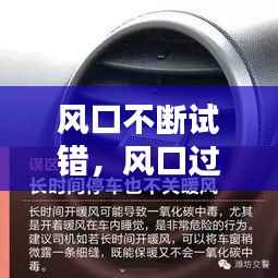 风口不断试错,风口过了是什么意思