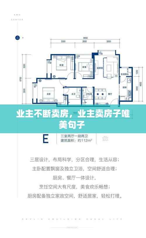 业主不断卖房,业主卖房子唯美句子