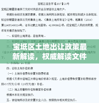 宝坻区土地出让政策最新解读,权威解读文件内容,不容错过!