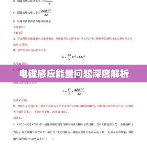 电磁感应能量问题深度解析