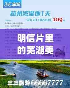 明信片里的芜湖美景，独家旅游攻略指南