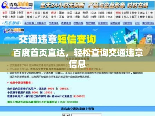 百度首页直达,轻松查询交通违章信息