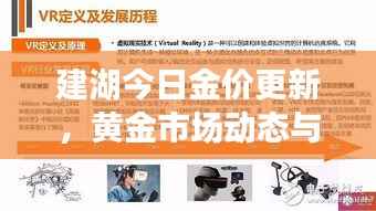 建湖今日金价更新,黄金市场动态与趋势深度解析