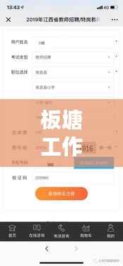 板塘工作招聘网站实时更新,最新动态抢先看