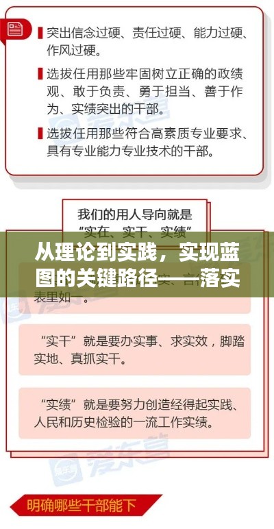 从理论到实践，实现蓝图的关键路径——落实之道