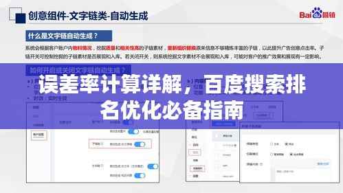 误差率计算详解，百度搜索排名优化必备指南