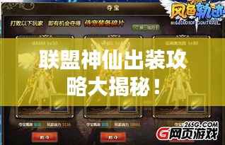 联盟神仙出装攻略大揭秘!