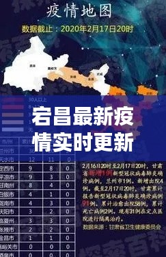 宕昌最新疫情实时更新，防控动态及数据一览