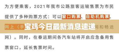 宝鸡今日最新消息速递