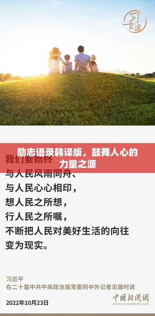 励志语录韩译版,鼓舞人心的力量之源