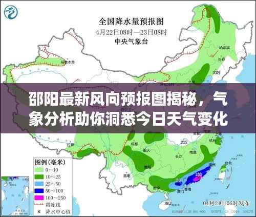 邵阳最新风向预报图揭秘,气象分析助你洞悉今日天气变化!