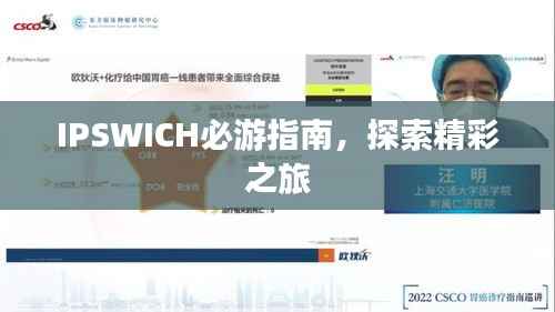 IPSWICH必游指南,探索精彩之旅