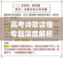高考诗歌读懂专题深度解析与策略分享，助力考生轻松掌握诗歌鉴赏技巧