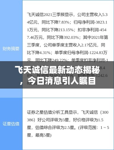 飞天诚信最新动态揭秘,今日消息引人瞩目