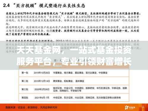 天天基金网,一站式基金投资服务平台,专业引领财富增长之路