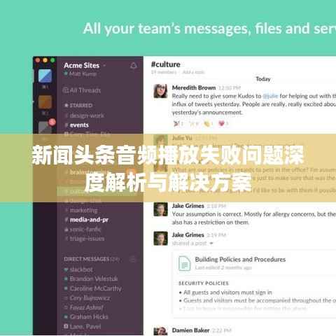 新闻头条音频播放失败问题深度解析与解决方案