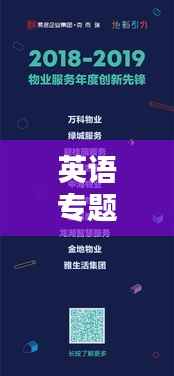 英语专题课命名艺术,创新结合吸引力,命名新境界探索