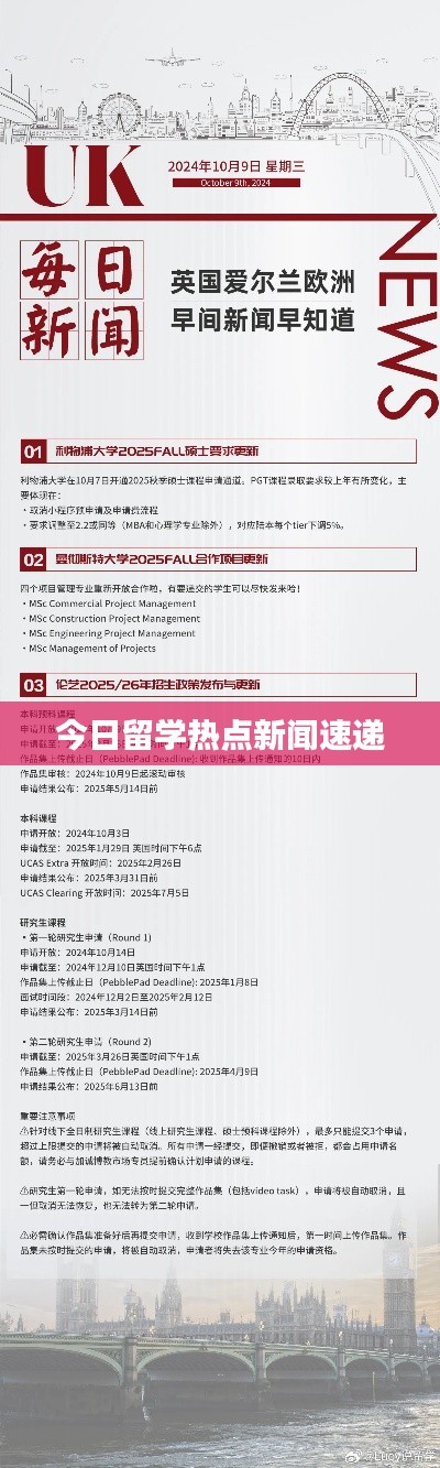 今日留学热点新闻速递